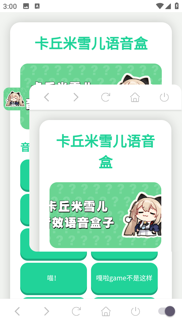 卡丘米雪儿语音盒无广告版图2