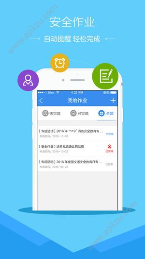 济宁安全教育平台2018官网登录入口app下载  v1.2.7图4