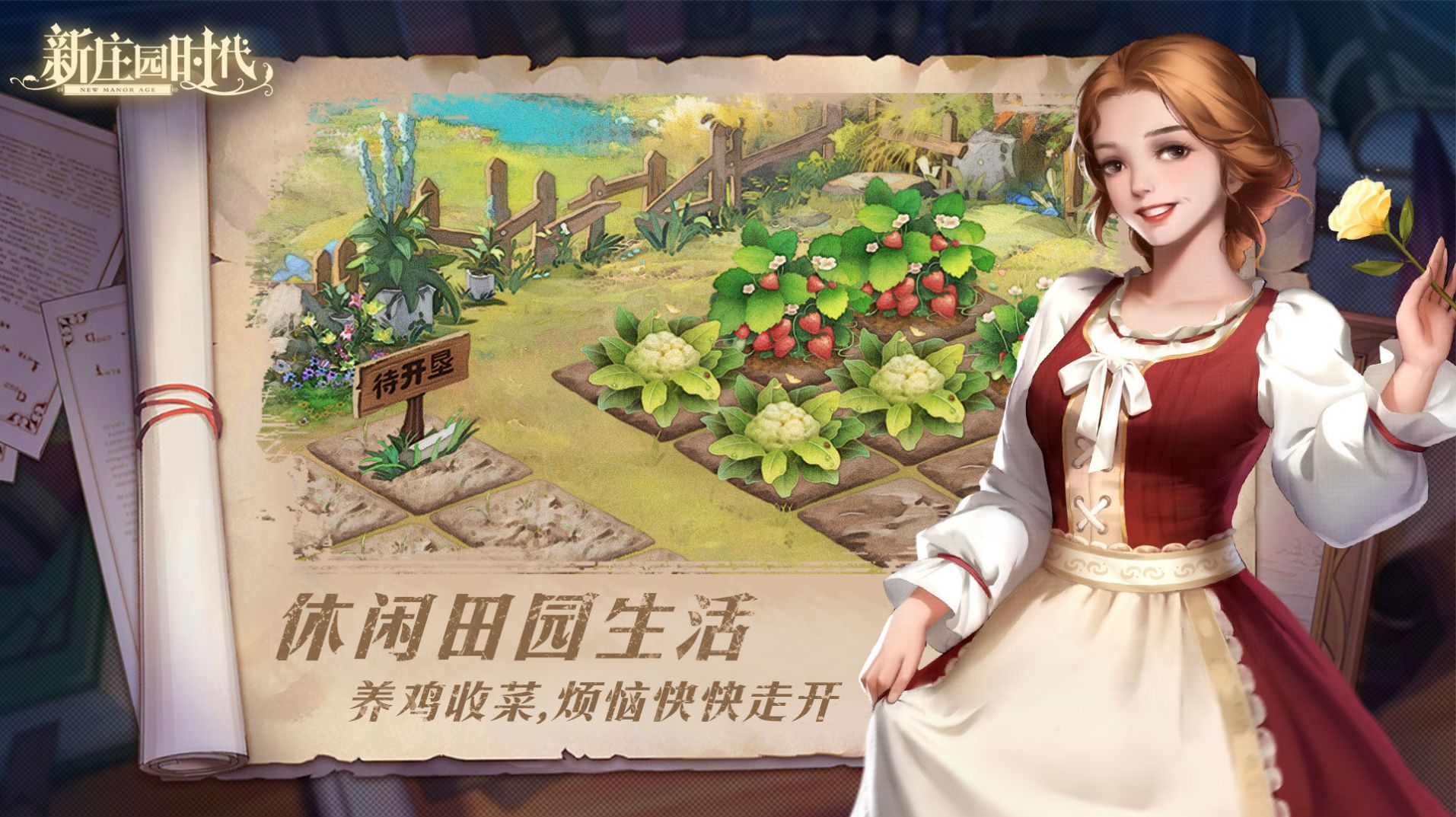 新庄园时代雷霆版本最新手机版  v1.0图4