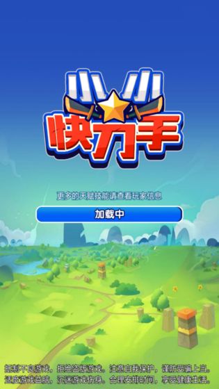 小小快刀手游戏官方最新版  v1.4.00图4