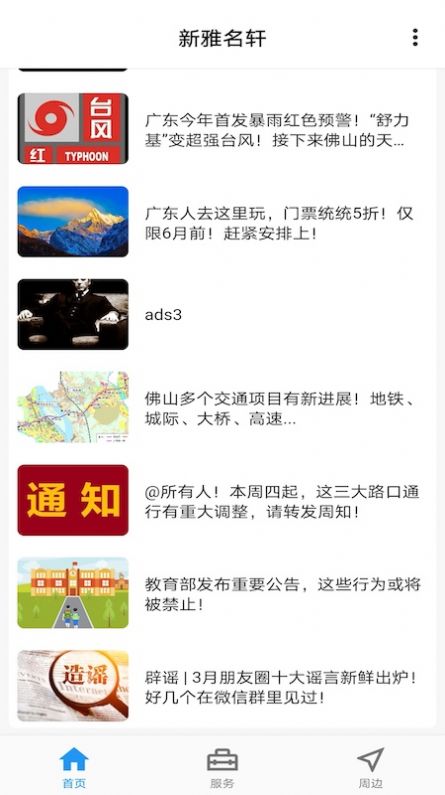 新雅名轩app图1