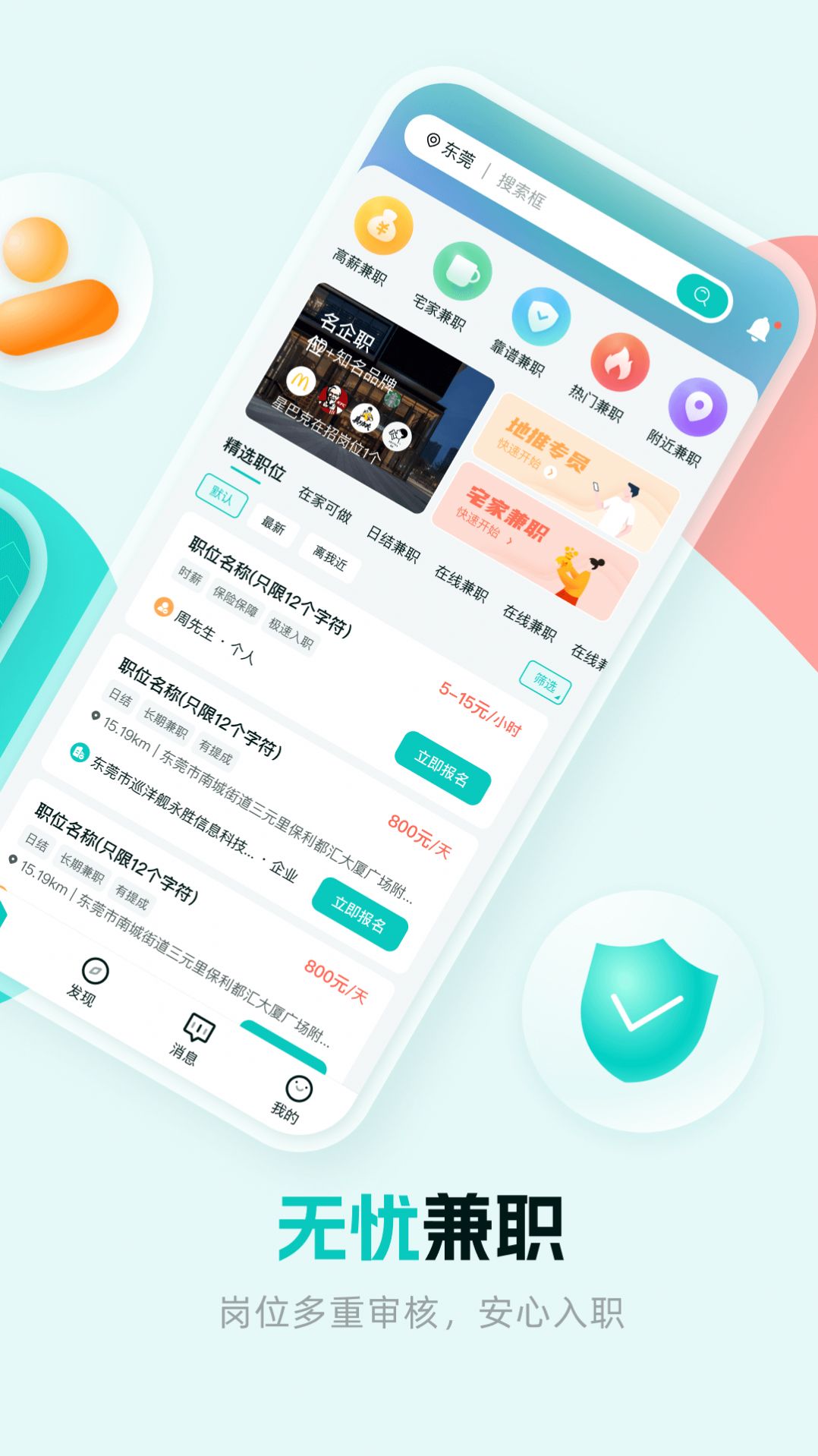 职堆堆兼职app手机版  v1.0.0图1
