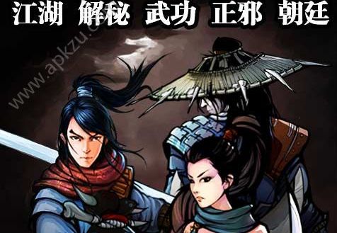 江湖风云录7.0单机版官方最新版下载图片1