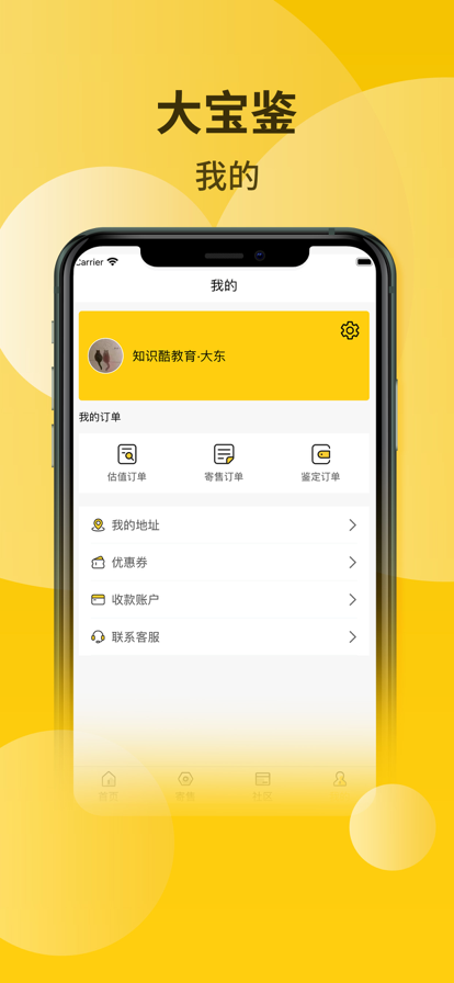 大宝鉴定购物app下载苹果版 v1.0图1