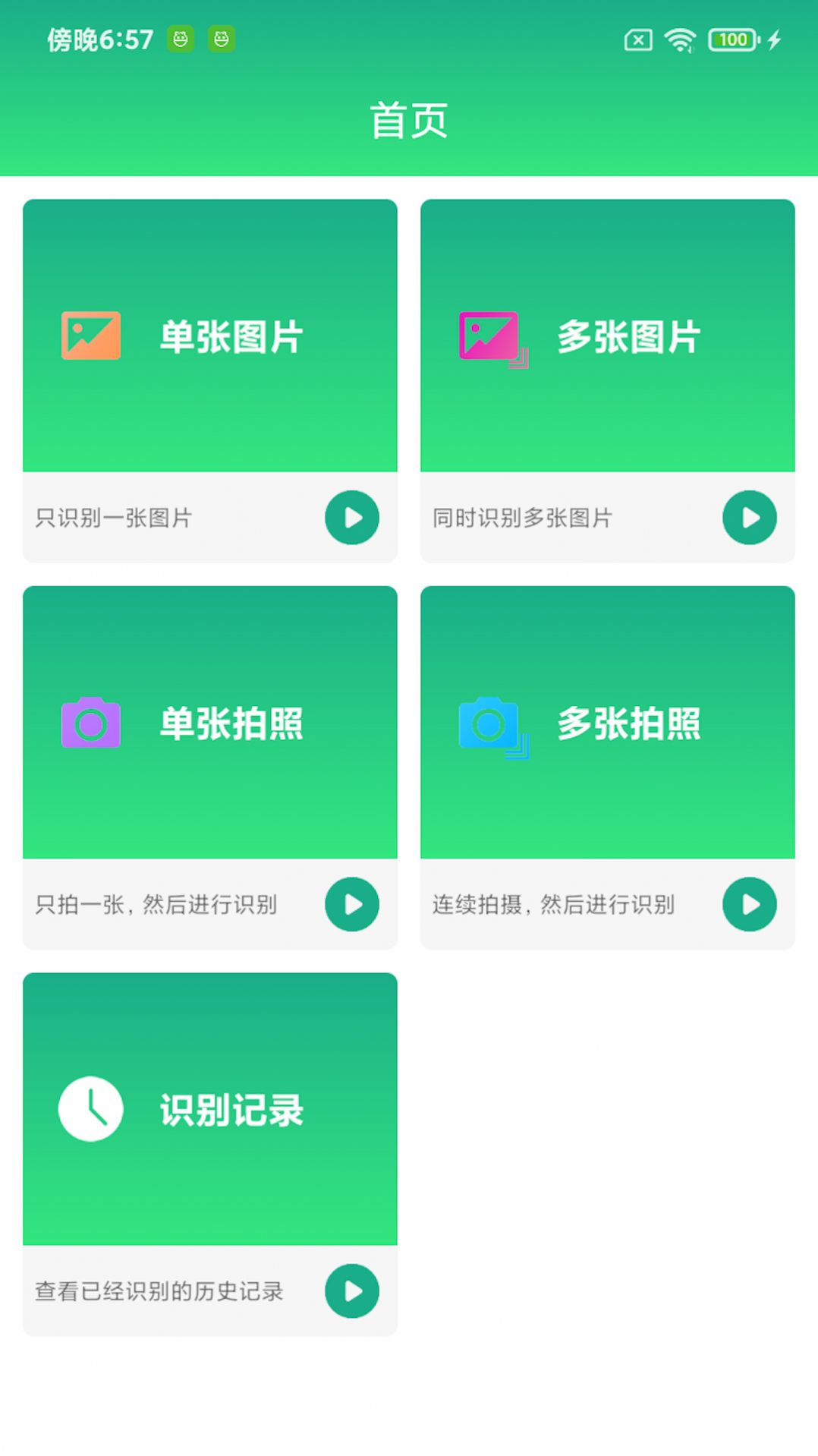 全能文字提取app图4