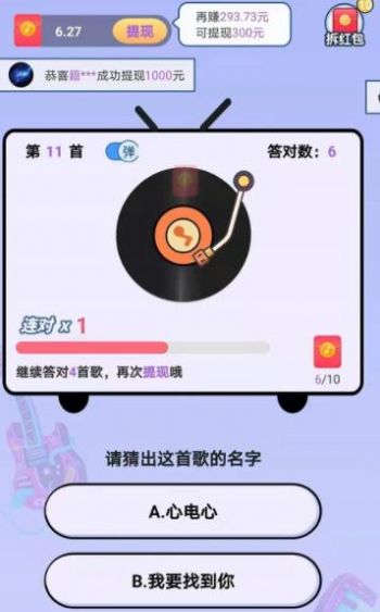 猜歌牛人红包版图3