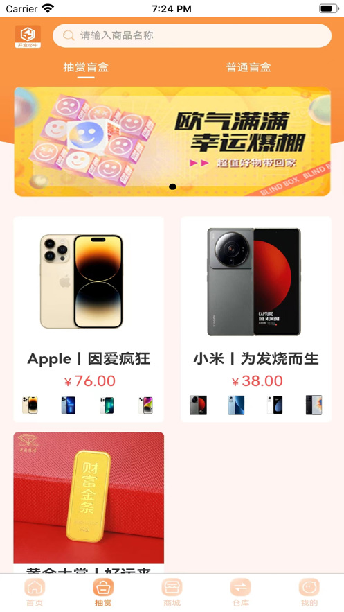闪耀潮盒app正式版  v1.1.6图2