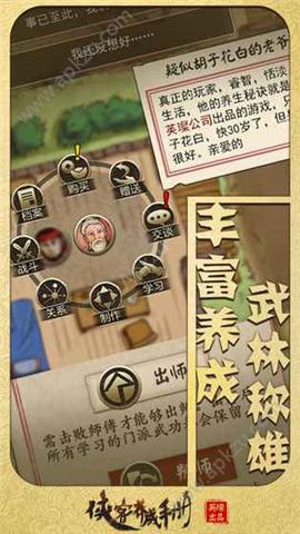 侠客养成手册安卓版图1