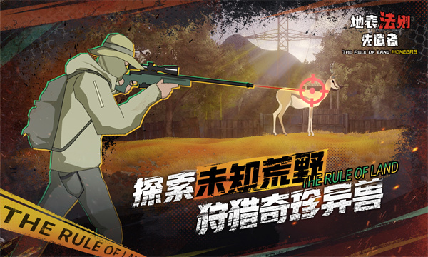 地表法则先遣者图5