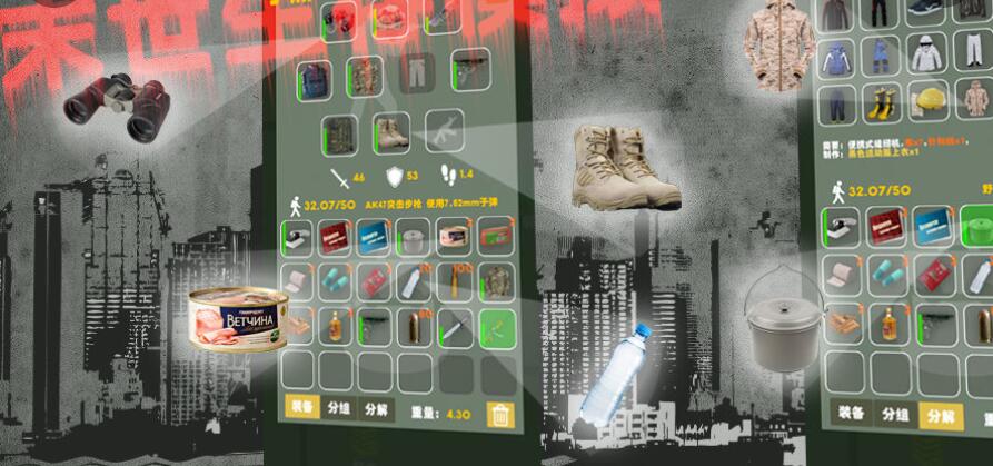 末日生存幸存者求生之路合集