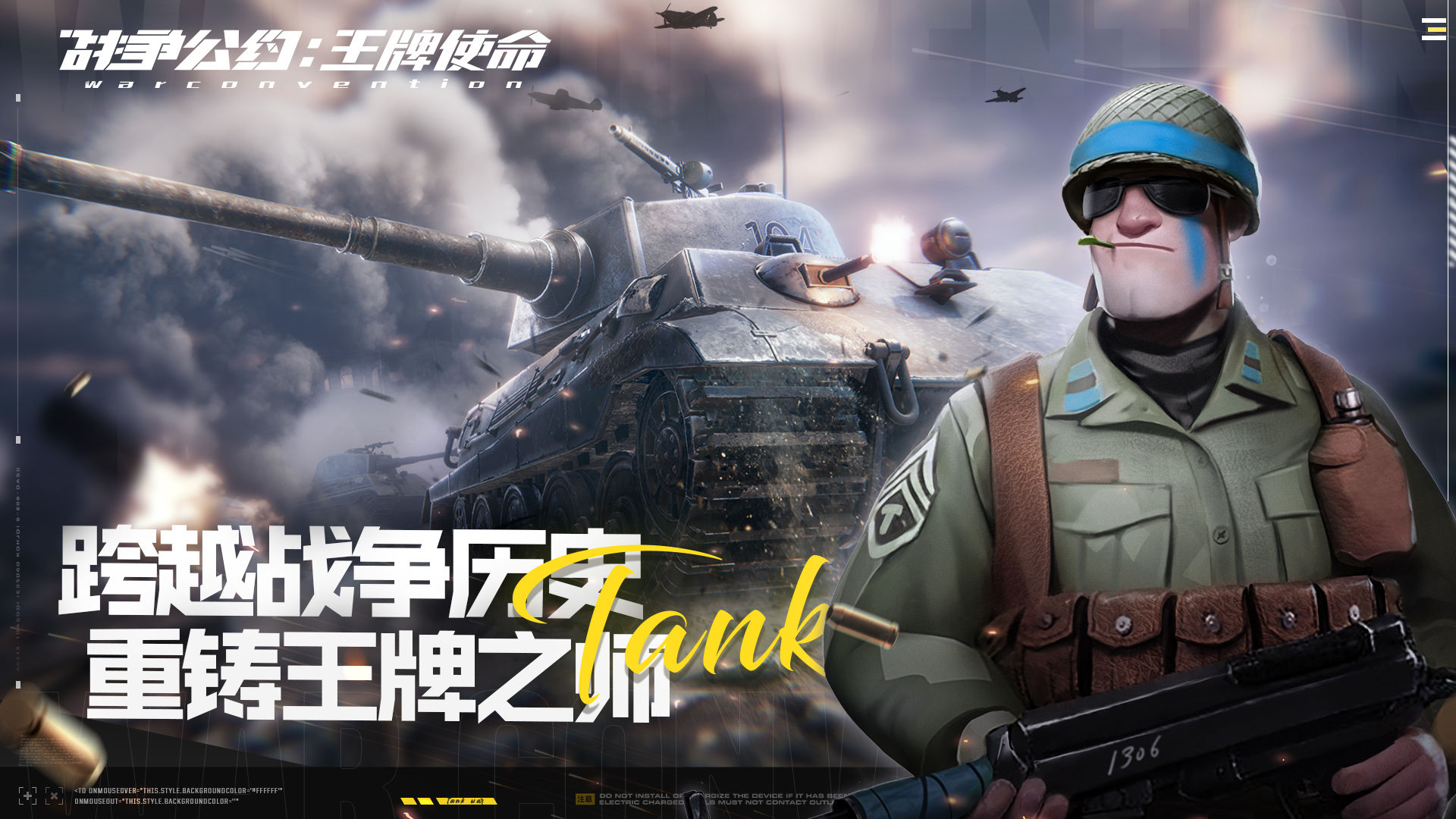 战争公约王牌使命合集