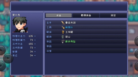 命运轮回2安卓版图2