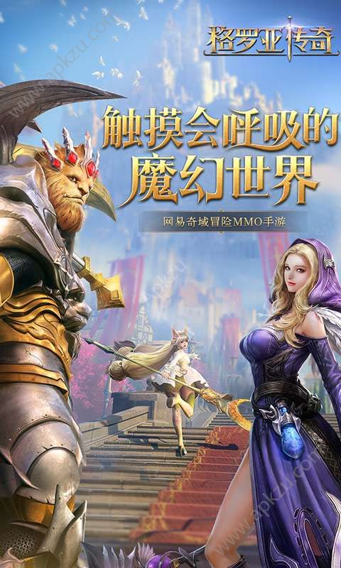 格罗亚传奇手游图1