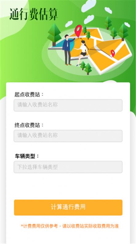 车路通app官方最新版免费下载  v1.0.100图2