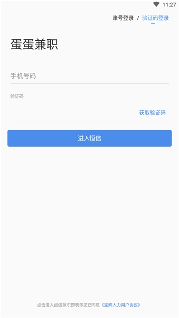 蛋蛋兼职app软件下载平台 v2.1.1图2