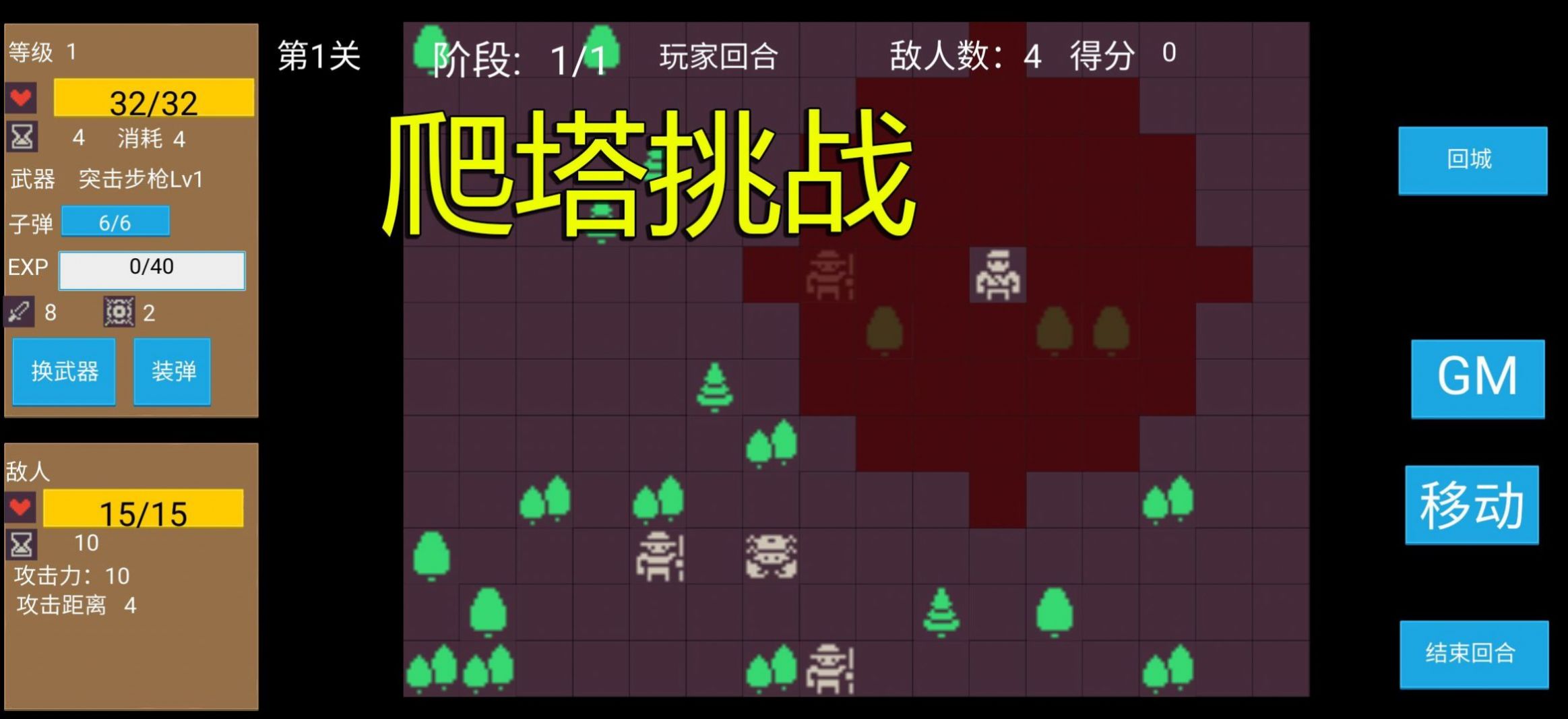 爬塔战棋游戏安卓版  v1.0.0001图2