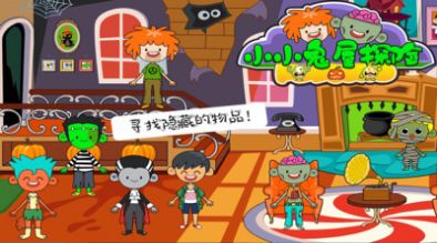 小小鬼屋探险游戏安卓手机版  v1.1图5