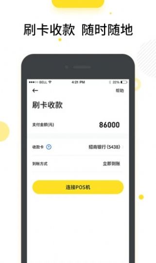 老铁支付app图2