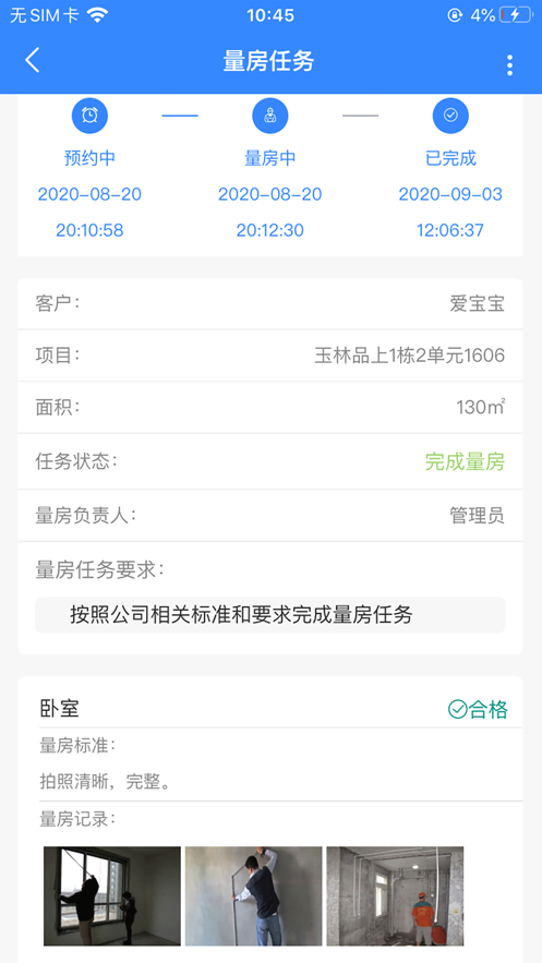 小叮当ERP app图2