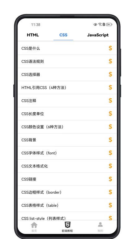 前端学习宝典 图3