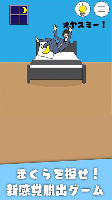 没有枕头我睡不着游戏安卓版  v1.3图2