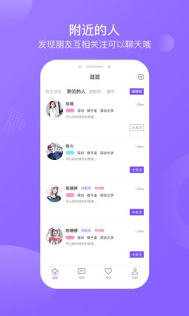 逛逛交友app官方软件下载  v1.0图3