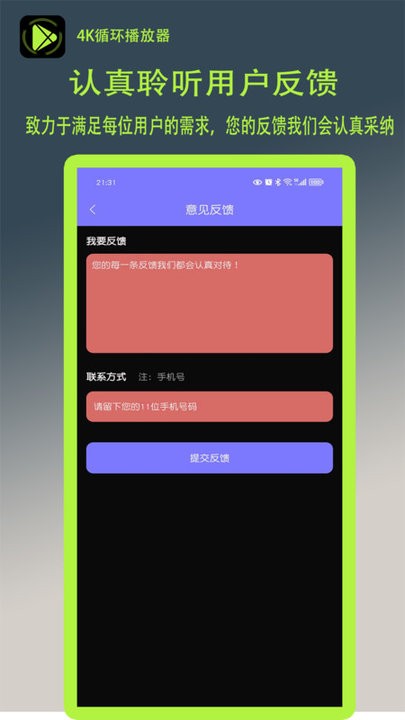 4K循环播放器图3