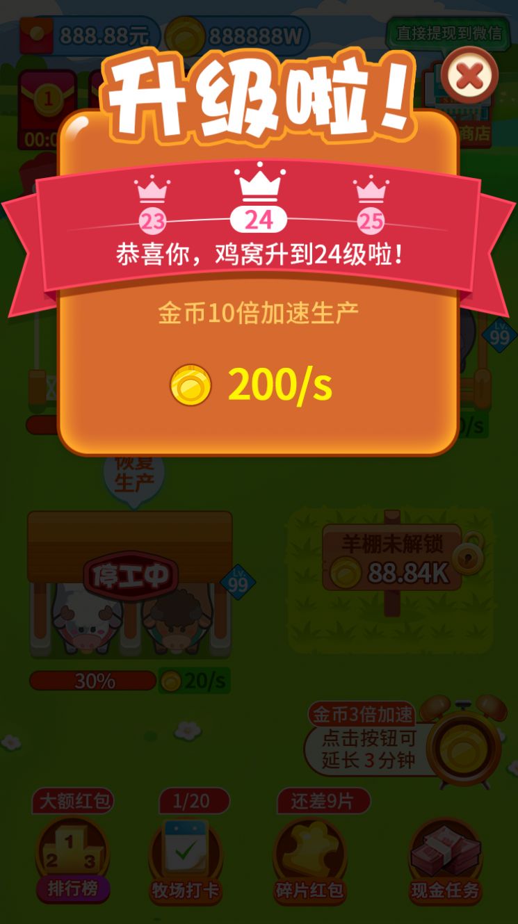 我家牧场红包版图4