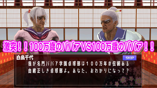 婆婆学院乒乓球汉化版图2