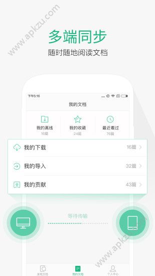 百度文库app安卓版下载安装  v8.0.30图4
