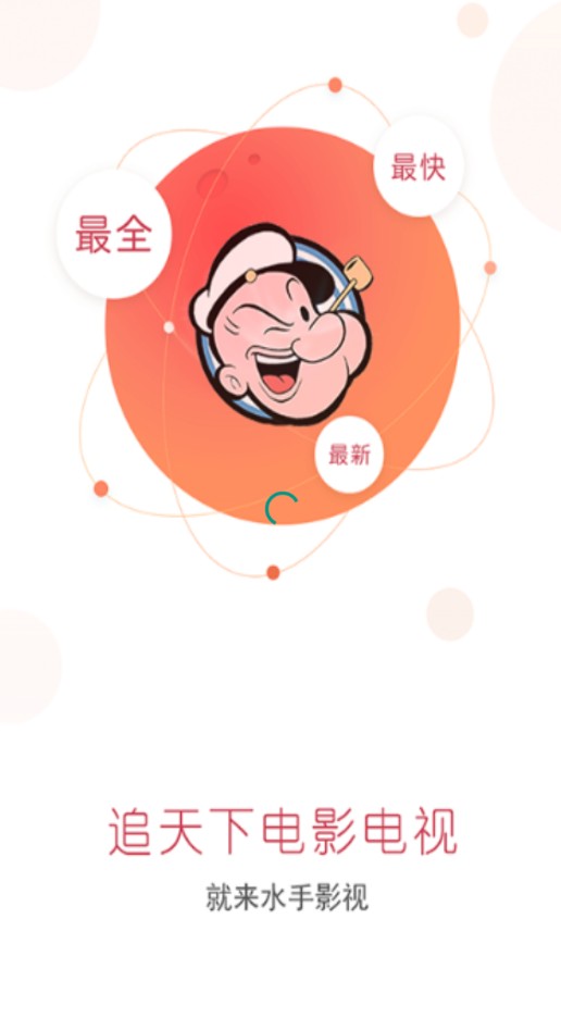 水手影视app安卓免费版下载  v2.0图4