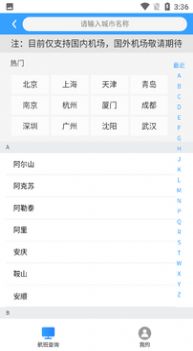 旅行航班查询接口图2