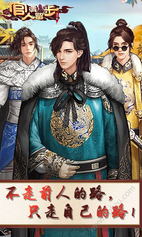 官人请留步豪华版手游图5