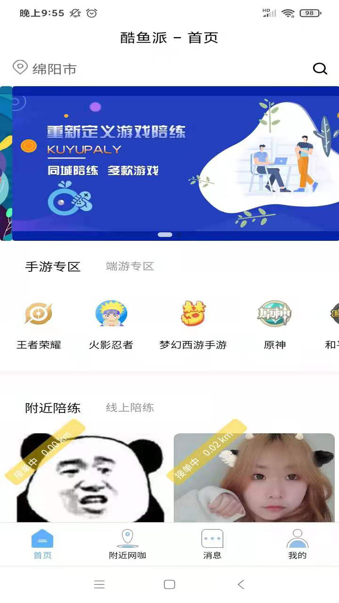 酷鱼派app图2