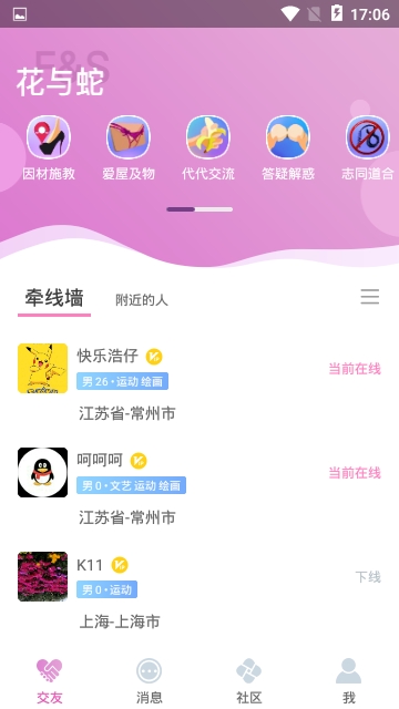 花与蛇社交app最新版下载  v1.0图1