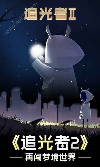 追光者2金币安卓版  v1.2.2图4