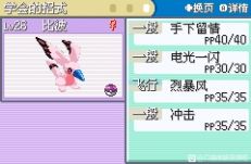 口袋妖怪旅行GBAv0.1.2图3