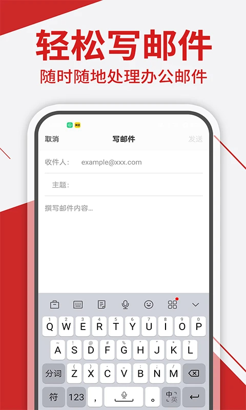 免费手机邮箱管家图3