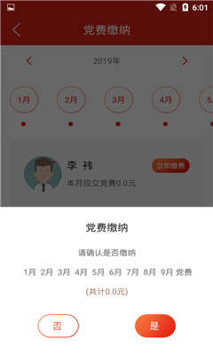 掌上智慧党建app图2