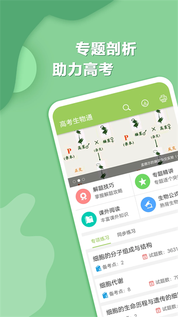 高考生物通图5