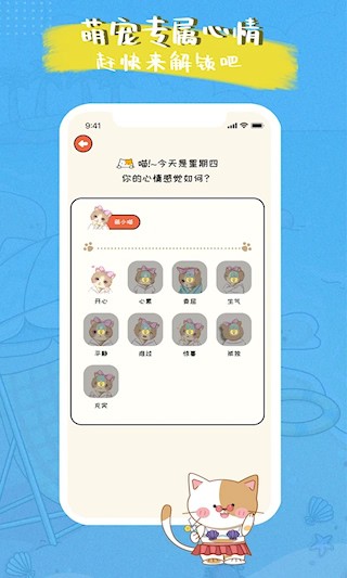 萌小喵日记安卓版图2