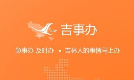 吉事办app合集