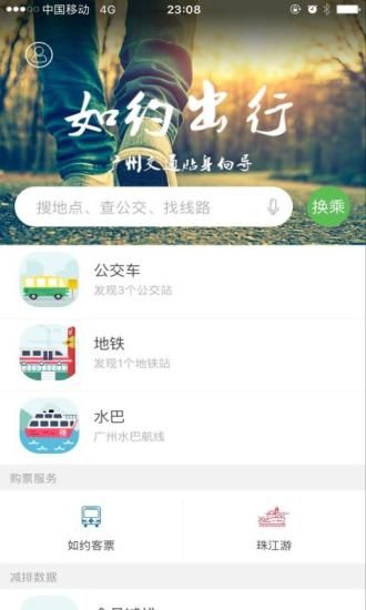 如约出行公交查询app手机版下载图片1