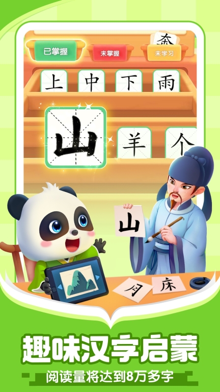 宝宝巴士阅读图4