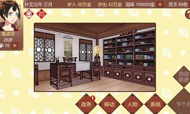 女帝的日常1.29精力金钱安卓版  v1.29图1