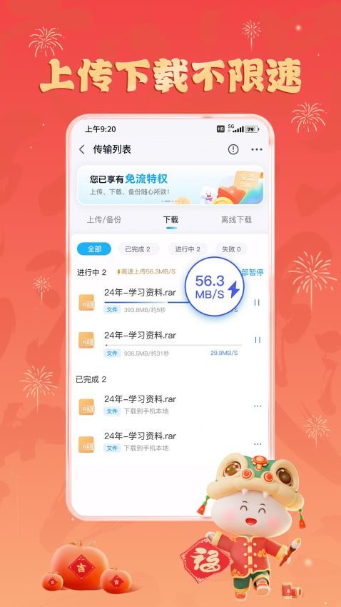 中国移动云盘客户端图5