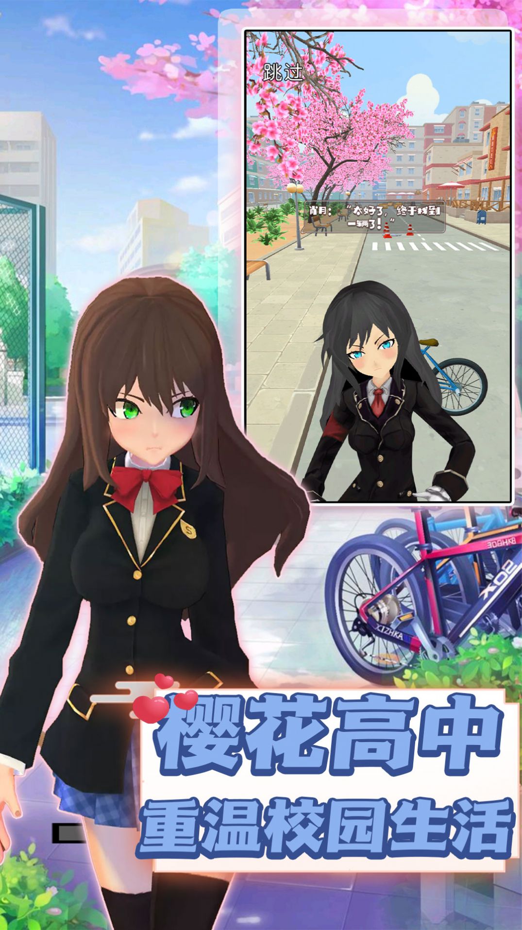 樱花青春校园记安卓中文版游戏  v2.05图4