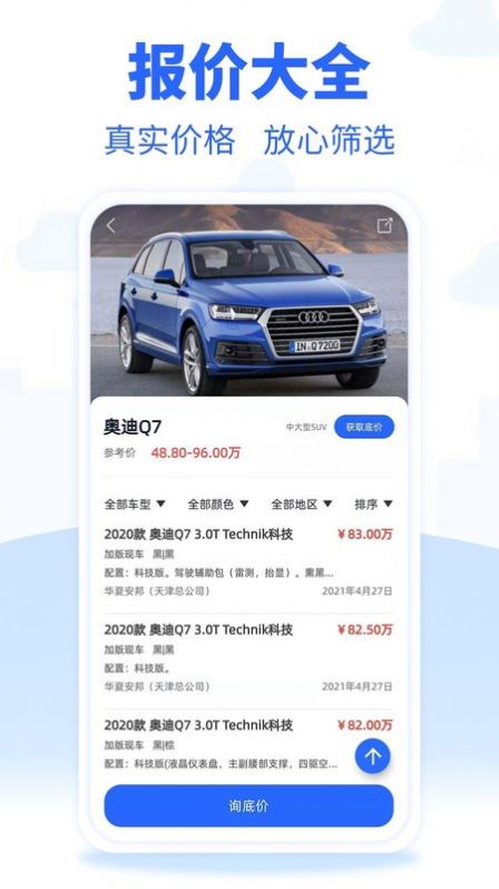 进口车市app官网下载  v1.3图2
