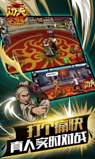 功夫全明星图5
