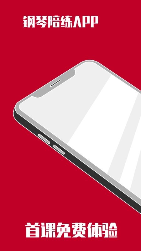 钢琴陪练图2
